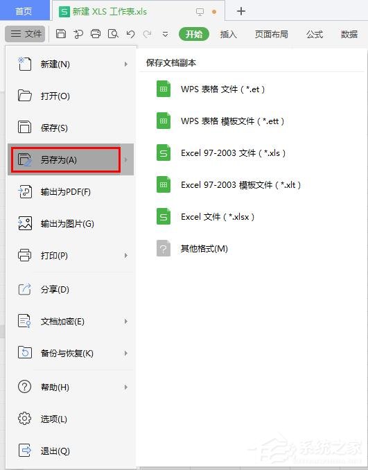 怎么把wps表格文件保存在常用文件夾?wps表格保存在常用文件夾的步驟