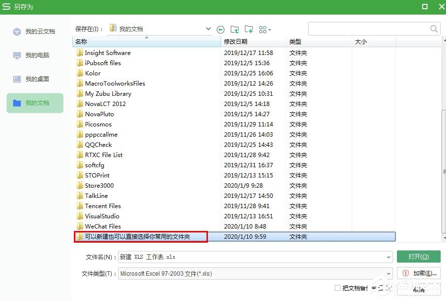 怎么把wps表格文件保存在常用文件夾?wps表格保存在常用文件夾的步驟
