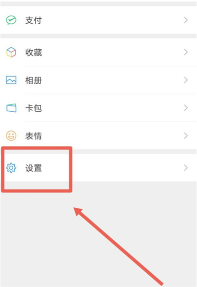 微信皮膚怎么設置