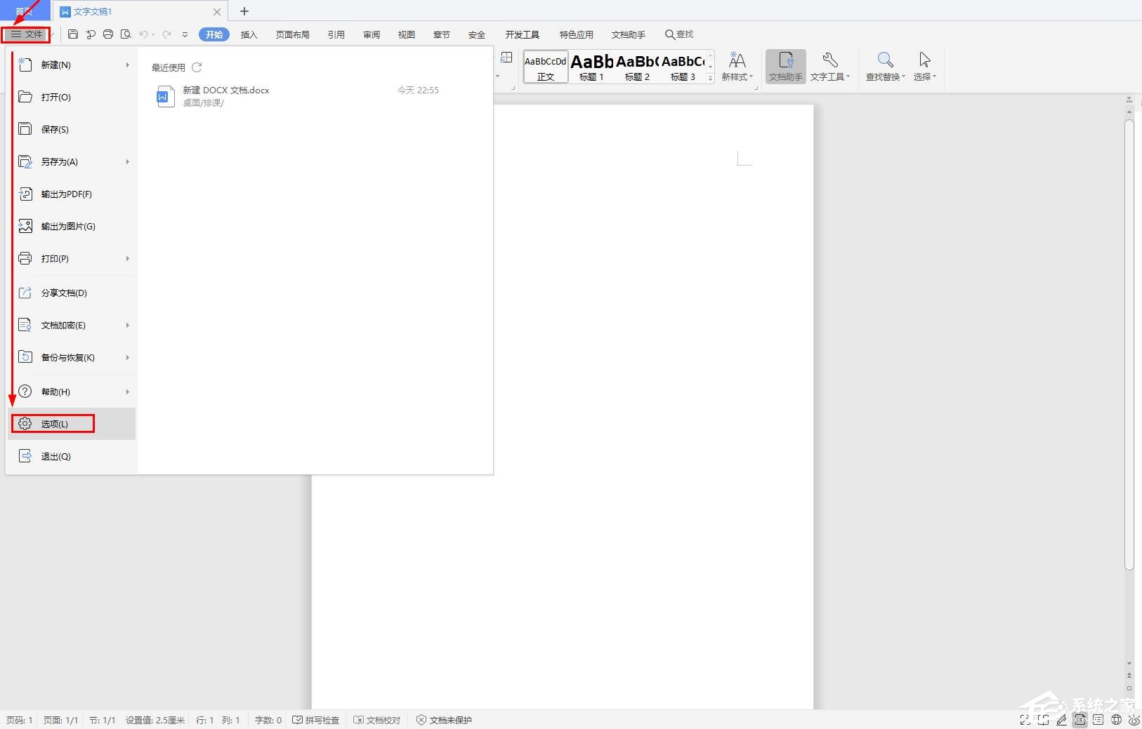 在wps文字中如何更改用戶信息?wps文字設置用戶信息的方法
