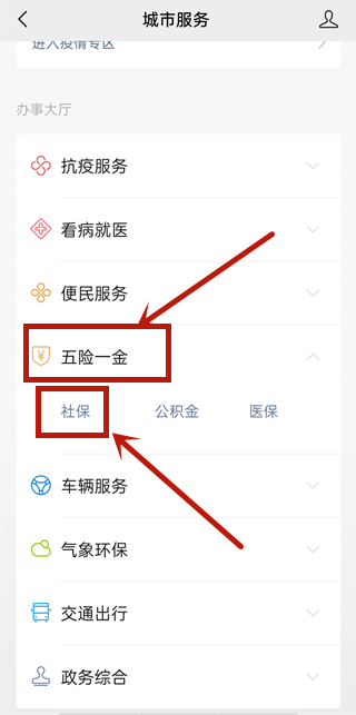 微信城市服務怎么交醫保