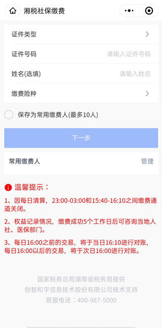 微信城市服務怎么交醫保