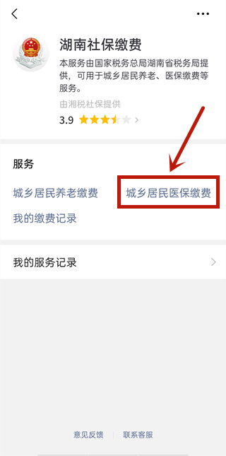 微信城市服務怎么交醫保