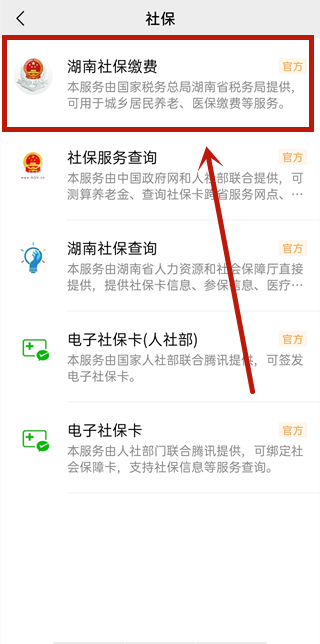 微信城市服務怎么交醫保