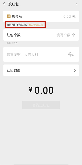 微信如何發文字口令紅包