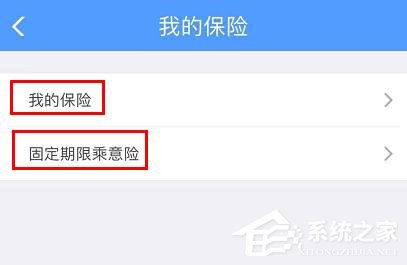 鐵路12306app如何查看我的保險？鐵路12306app查看我的保險的操作步驟