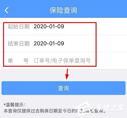 鐵路12306app如何查看我的保險？鐵路12306app查看我的保險的操作步驟
