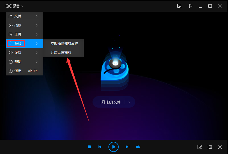 QQ影音如何開啟無痕播放?QQ影音無痕播放開啟方法