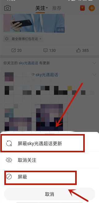 微博超話怎么不顯示在主頁