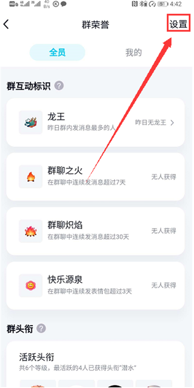 qq怎么給別人設(shè)置專(zhuān)屬頭銜