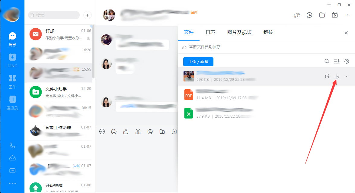 釘釘電腦版怎么下載群文件？釘釘電腦版群文件下載教程