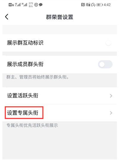 qq怎么給別人設(shè)置專(zhuān)屬頭銜