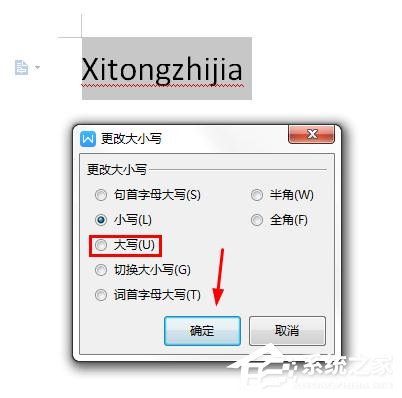 wps里英文字母大小寫怎么轉換?wps里英文字母大小寫轉換的快捷方法