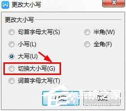 wps里英文字母大小寫怎么轉換?wps里英文字母大小寫轉換的快捷方法