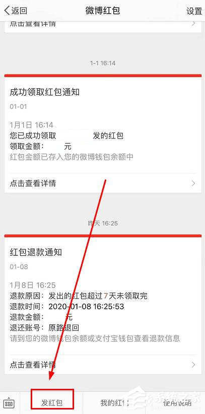 新浪微博怎么發紅包？新浪微博發紅包的方法