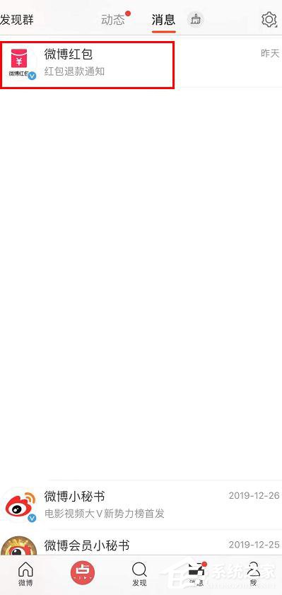 新浪微博怎么發紅包？新浪微博發紅包的方法