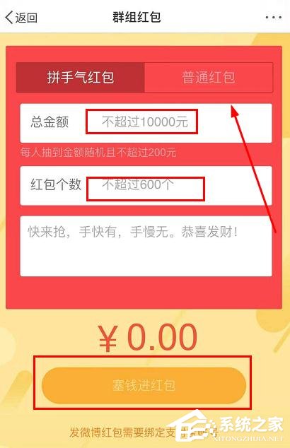 新浪微博怎么發紅包？新浪微博發紅包的方法