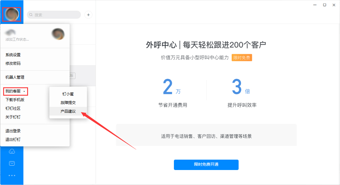如何在釘釘電腦端提出產品建議?釘釘電腦版產品建議提交教程