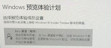 Win11怎么從Dev渠道換Beta渠道？Win11從Dev渠道換Beta渠道的方法