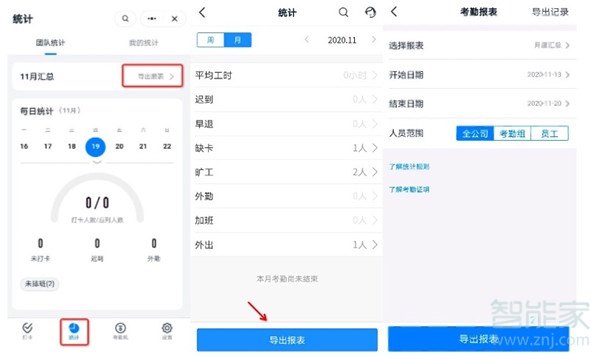 釘釘考勤怎么導出數據