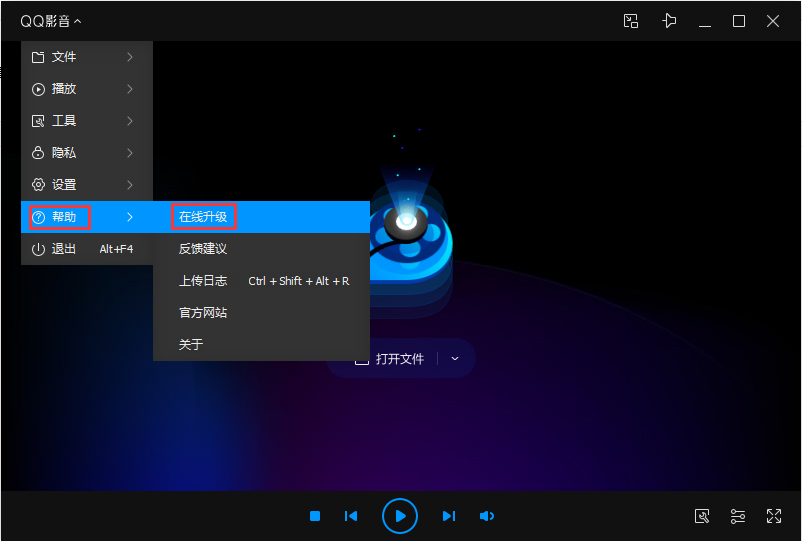 QQ影音怎么升級？QQ影音在線升級方法分享