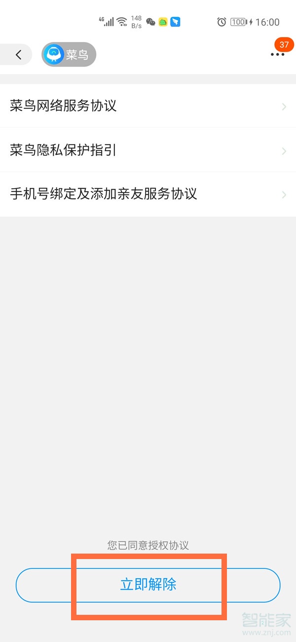 淘寶如何解綁菜鳥驛站