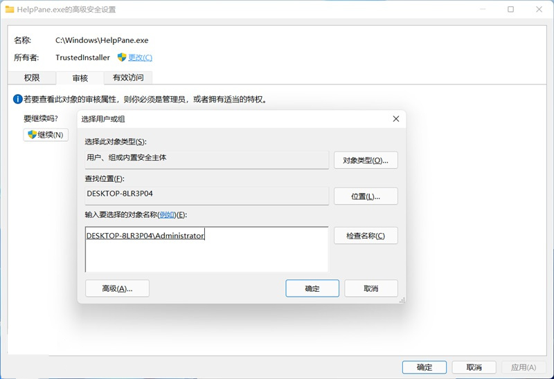Win11怎么獲取Trustedinstaller權限？Win11需要來自Trustedinstaller的權限怎么辦？