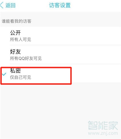 qq空間訪客怎么設(shè)置不讓別人看