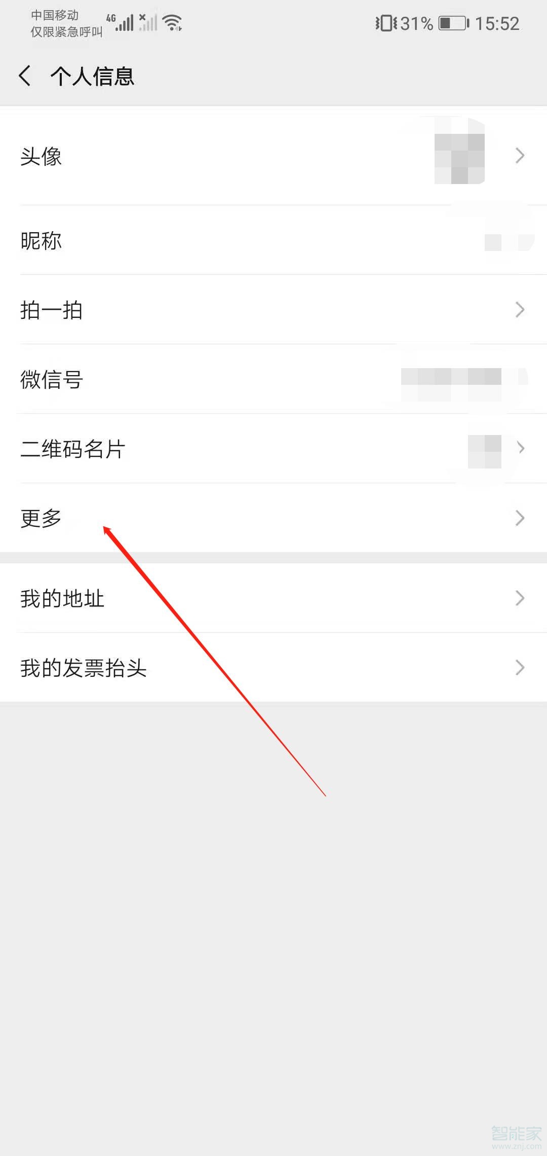 微信朋友圈簽名在哪里改