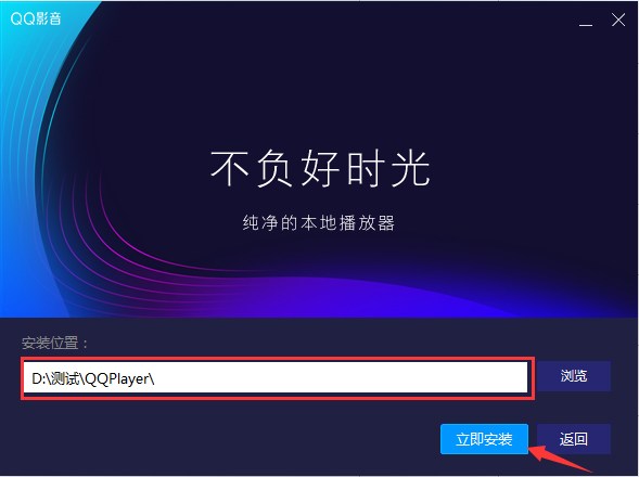 QQ影音怎么安裝？QQ影音安裝教程