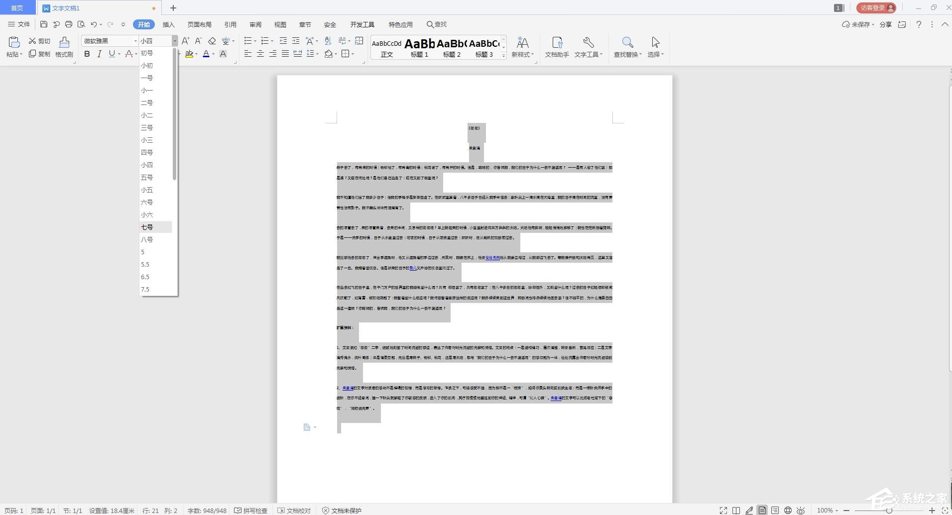 wps長篇文檔如何縮印?wps長篇文檔縮印的操作步驟
