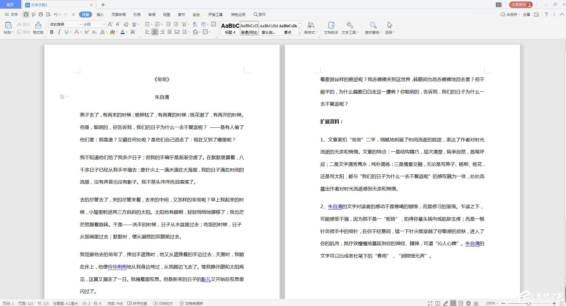 wps長篇文檔如何縮印?wps長篇文檔縮印的操作步驟