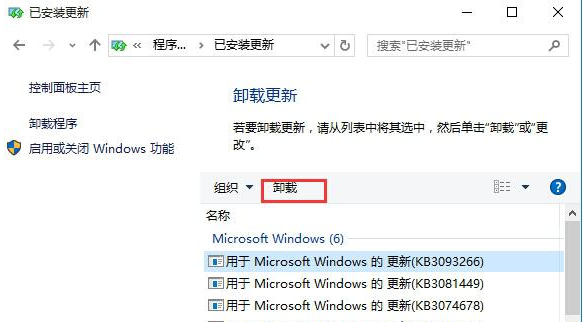 怎么卸載Win10補丁？如何卸載Win10更新補丁？