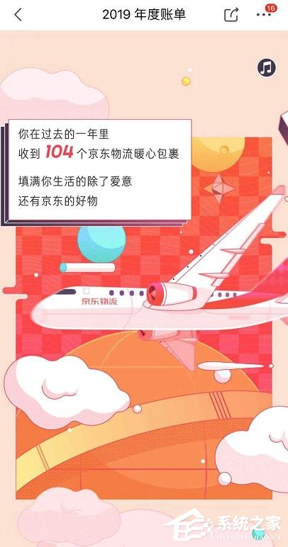 京東app如何搜索查看2019年度賬單？京東app查看2019年度賬單的方法