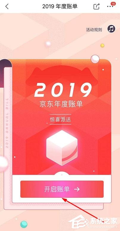 京東app如何搜索查看2019年度賬單？京東app查看2019年度賬單的方法