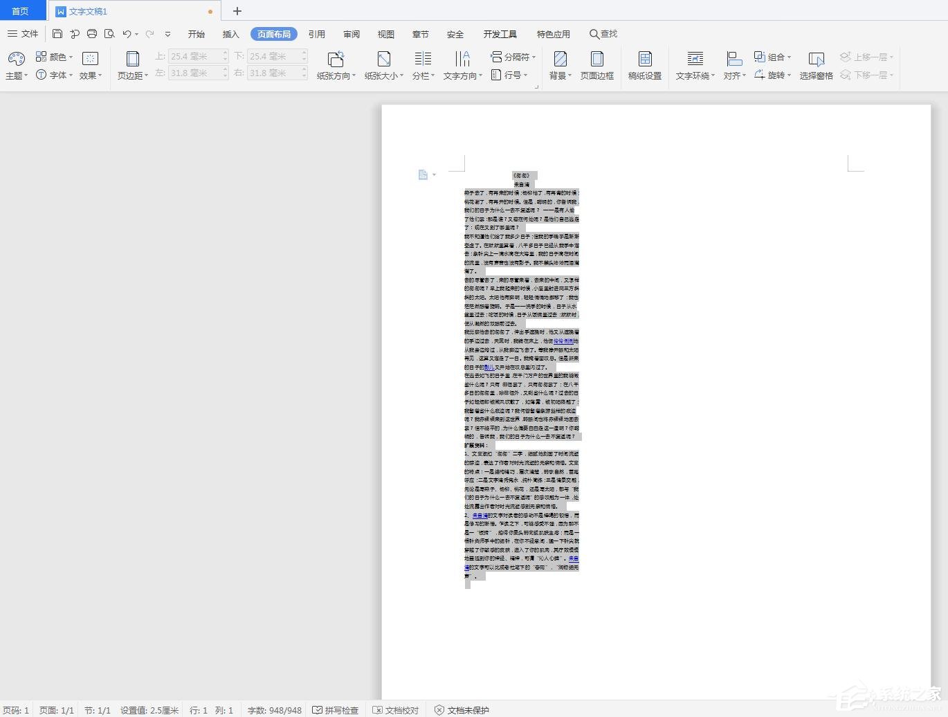 wps長篇文檔如何縮印?wps長篇文檔縮印的操作步驟