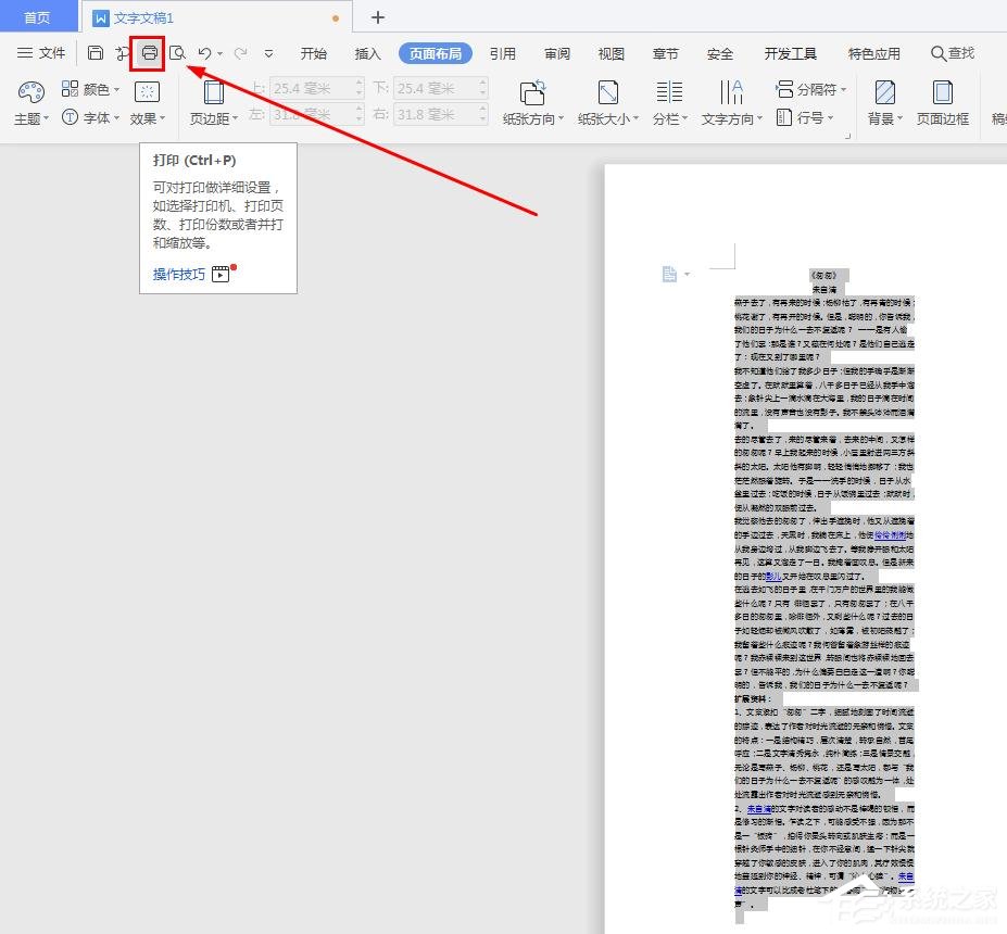 wps長篇文檔如何縮印?wps長篇文檔縮印的操作步驟