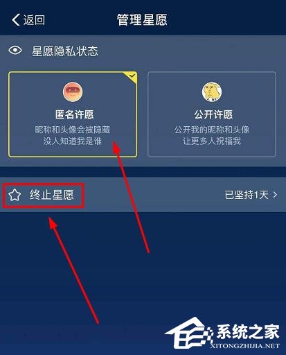 支付寶怎么終止螞蟻星愿？支付寶終止螞蟻星愿的方法