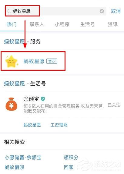 支付寶怎么終止螞蟻星愿？支付寶終止螞蟻星愿的方法