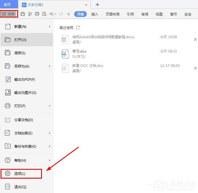 wps中怎樣才能不打印隱藏文字？wps設置隱藏文字不打印的方法