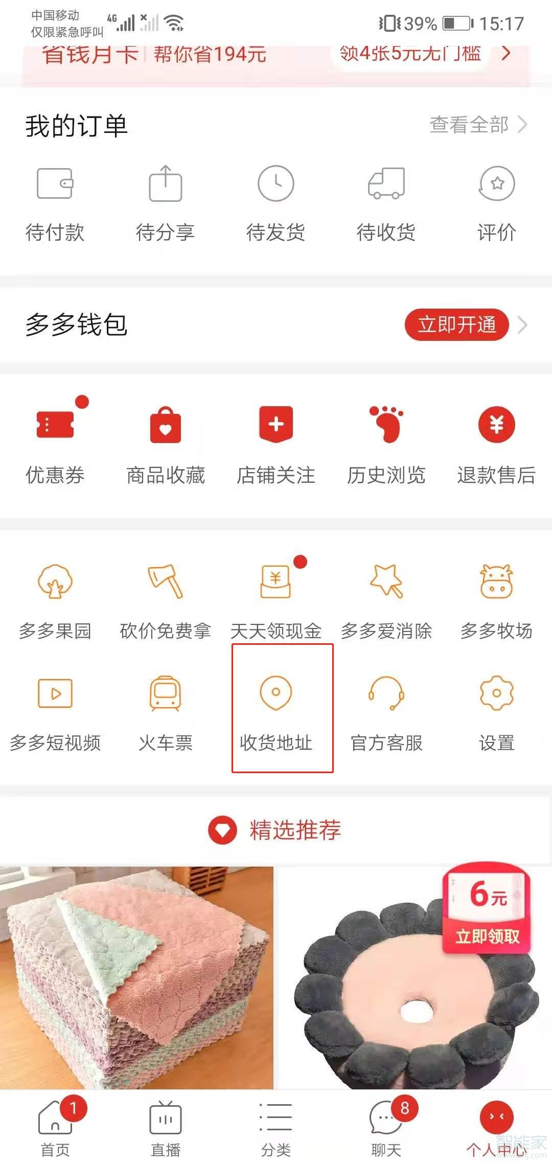 拼多多收貨地址在哪里改