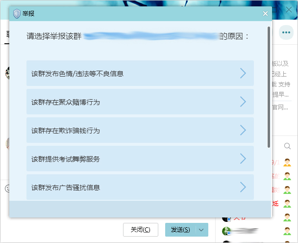 QQ群怎么舉報？QQ群舉報方法簡述
