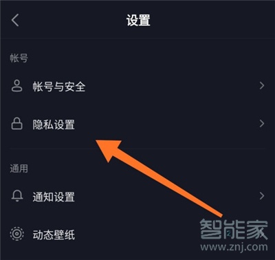抖音怎么讓別人看不到我在線