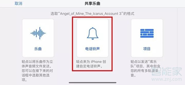 qq音樂設置蘋果鈴聲