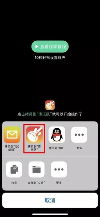 qq音樂設置蘋果鈴聲