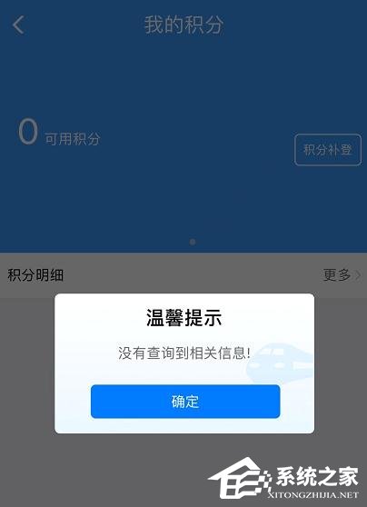 手機鐵路12306怎么查看會員積分？手機鐵路12306查看會員積分的方法