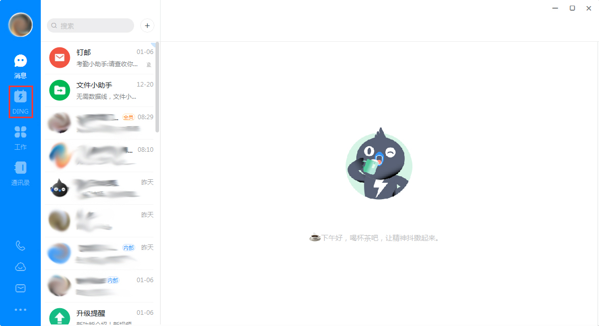 釘釘電腦版怎么查看日程？釘釘電腦版日程查看方法