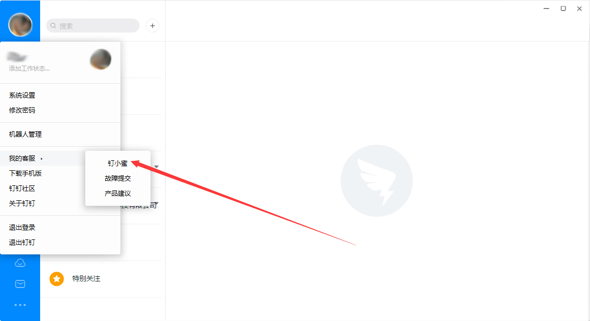 釘小蜜不見了？釘釘電腦版釘小蜜打開教程