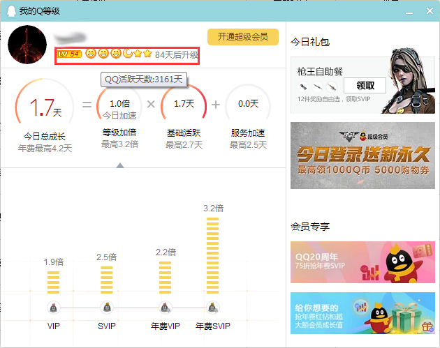 QQ活躍天數在哪看?QQ電腦版活躍天數查看方法