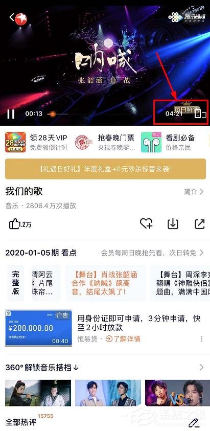 騰訊視頻如何調(diào)整屏幕全屏?騰訊視頻調(diào)整屏幕全屏的方法